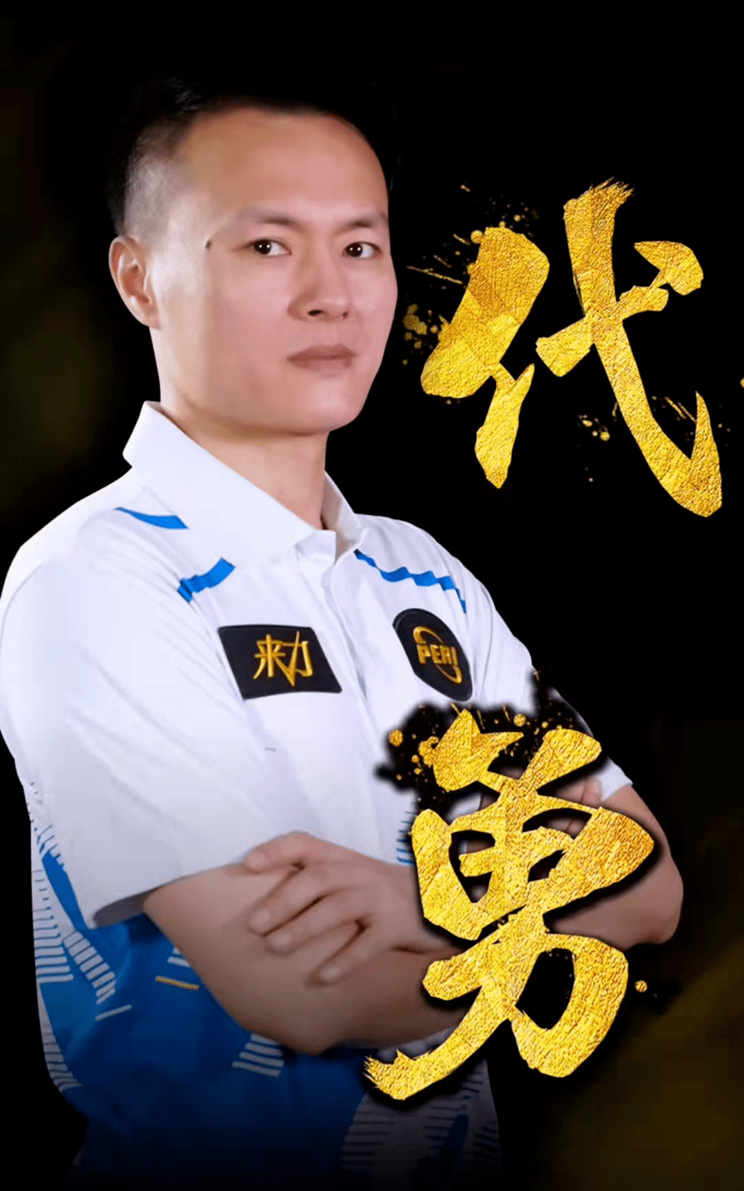 和防守端寻 和防守端寻